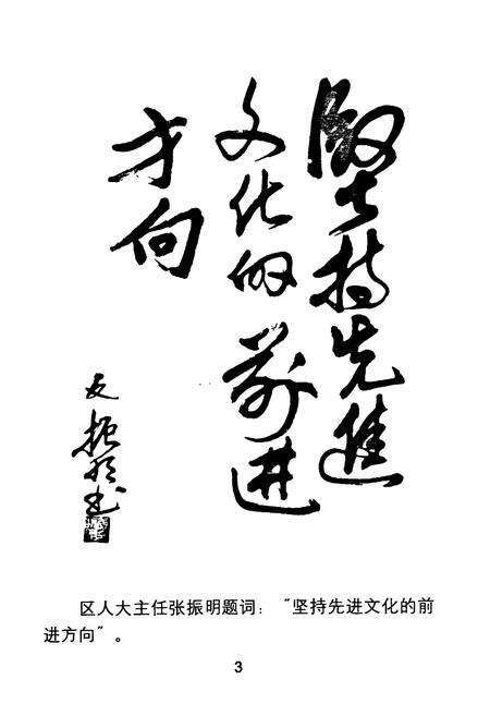 《北辰区文联志》.pdf电子版_天津市志预览图4