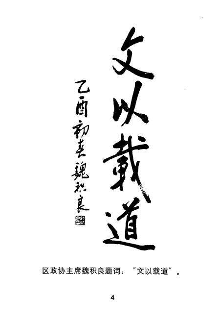 《北辰区文联志》.pdf电子版_天津市志预览图5