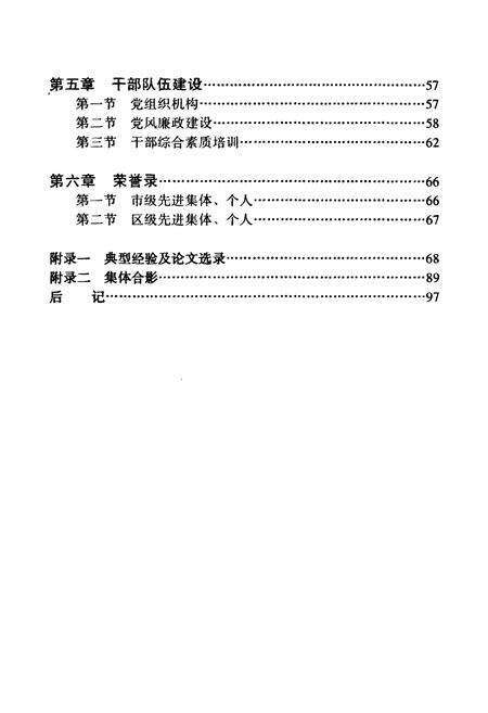 《天津市地方税务局津南区分局志(1994-2002)》.pdf电子版_天津市志预览图5