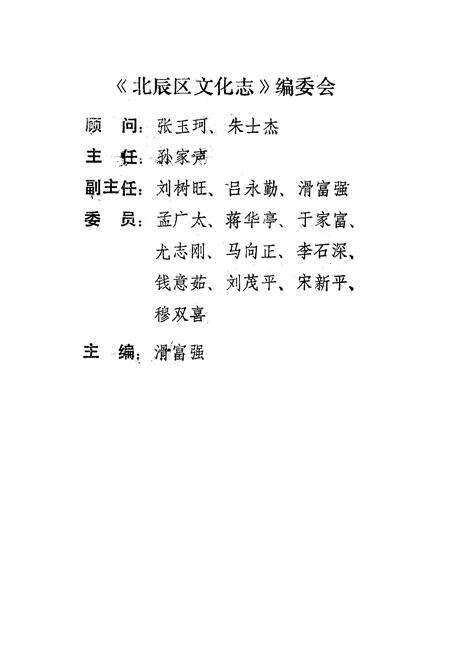 《《北辰区文化志》》.pdf电子版_天津市志预览图2