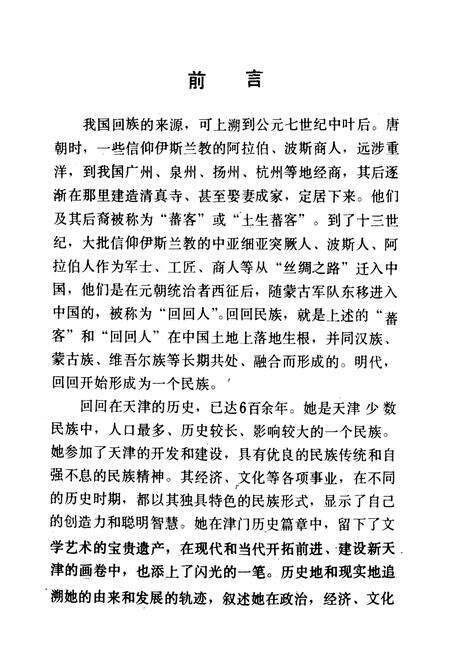 《《天津回族简志》(初稿)》.pdf电子版_天津市志预览图2