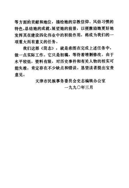 《《天津回族简志》(初稿)》.pdf电子版_天津市志预览图3