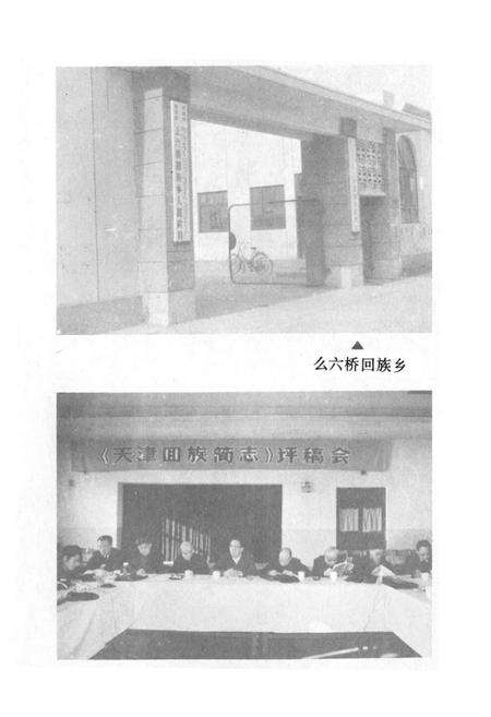 《《天津回族简志》(初稿)》.pdf电子版_天津市志预览图4