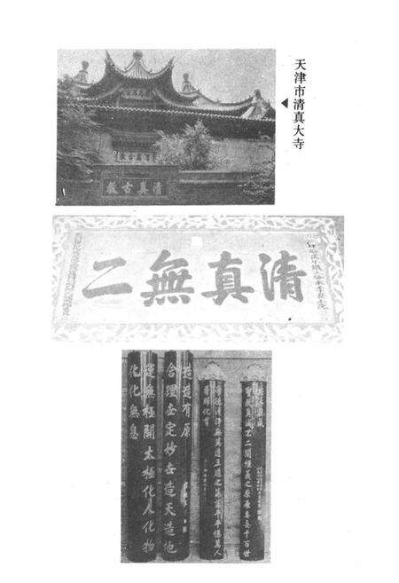 《《天津回族简志》(初稿)》.pdf电子版_天津市志预览图5