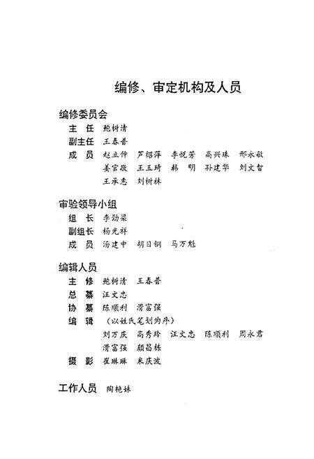 《《北辰区交通运输志》》.pdf电子版_天津市志预览图2