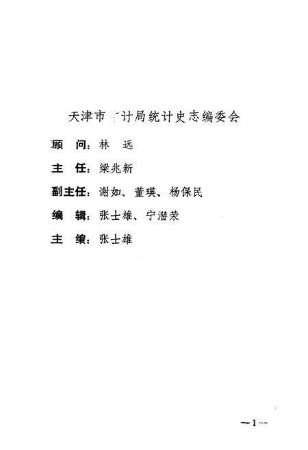 《《天津统计志》》.pdf电子版_天津市志预览图2