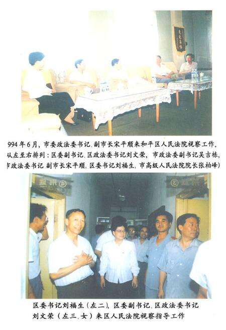 《《和平区人民法院志》》.pdf电子版_天津市志预览图1