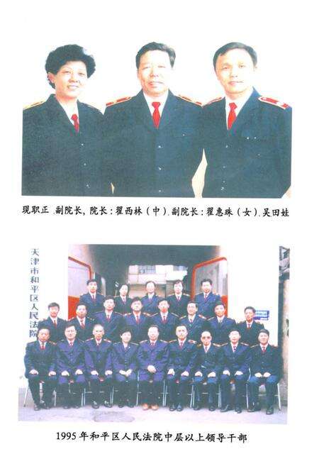 《《和平区人民法院志》》.pdf电子版_天津市志预览图4