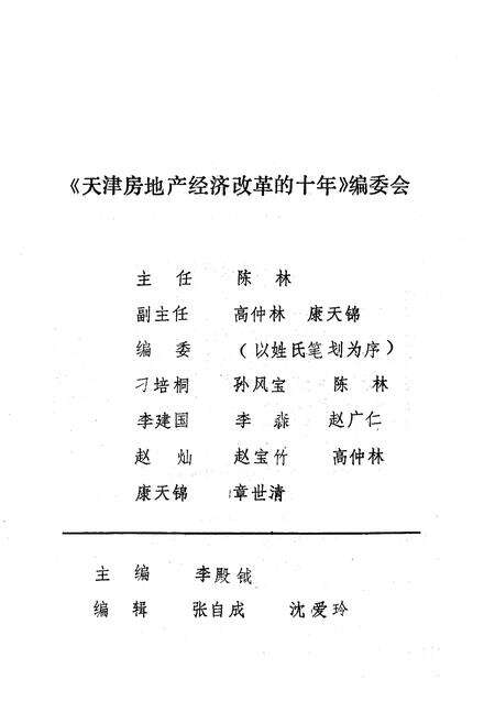 《《天津房地产经济改革十年志》(1979-1988)》.pdf电子版_天津市志预览图2
