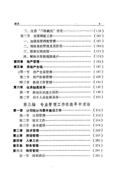 《《天津房地产经济改革十年志》(1979-1988)》.pdf电子版_天津市志预览图5