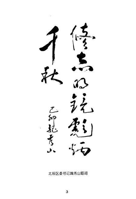 《天穆镇志》.pdf电子版_天津市志预览图2