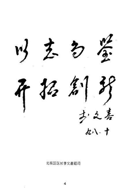 《天穆镇志》.pdf电子版_天津市志预览图3