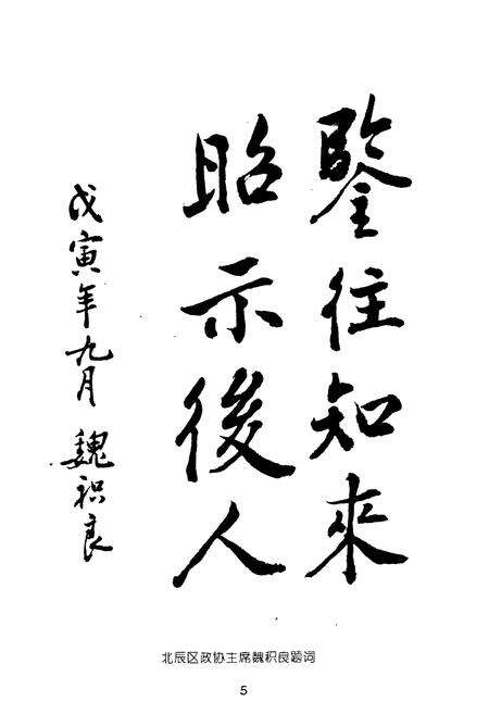 《天穆镇志》.pdf电子版_天津市志预览图4