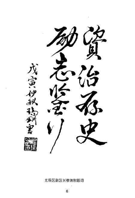 《天穆镇志》.pdf电子版_天津市志预览图5