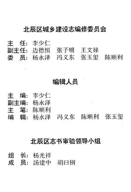 《北辰区城乡建设志》.pdf电子版_天津市志预览图4