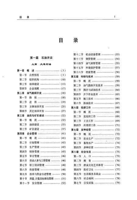 《天津通志工业志石油化工卷》.pdf电子版_天津市志预览图2