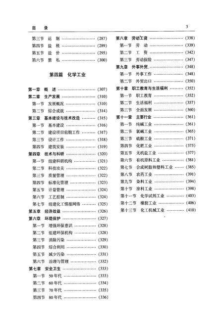《天津通志工业志石油化工卷》.pdf电子版_天津市志预览图4
