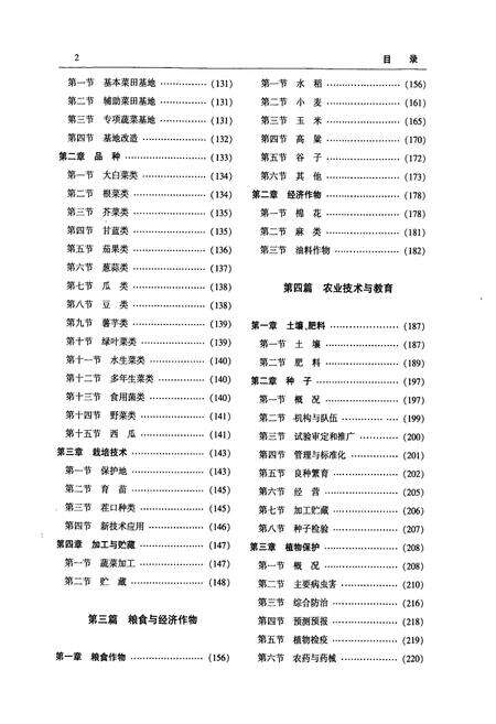 《天津通志农业志》.pdf电子版_天津市志预览图3