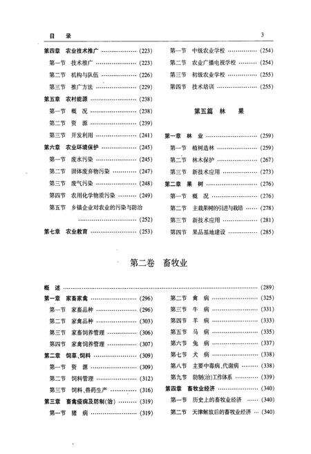 《天津通志农业志》.pdf电子版_天津市志预览图4