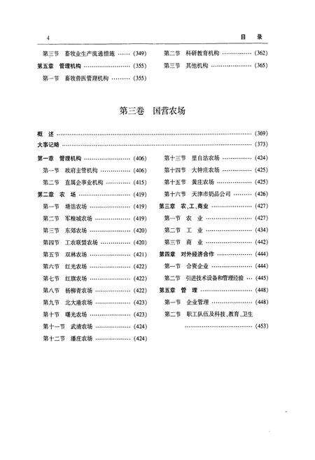 《天津通志农业志》.pdf电子版_天津市志预览图5