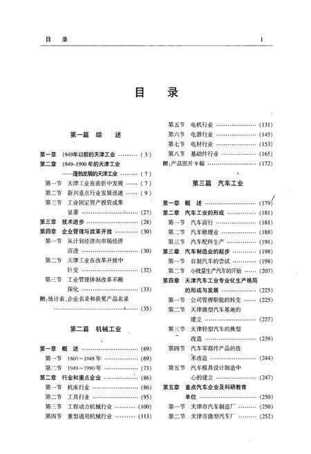 《天津通志工业志综述及重工业卷》.pdf电子版_天津市志预览图2