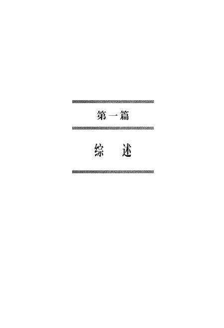 《天津通志工业志综述及重工业卷》.pdf电子版_天津市志预览图4