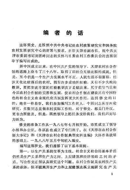 《《天津市农村合作制发展简志》(1949-1987)》.pdf电子版_天津市志预览图2
