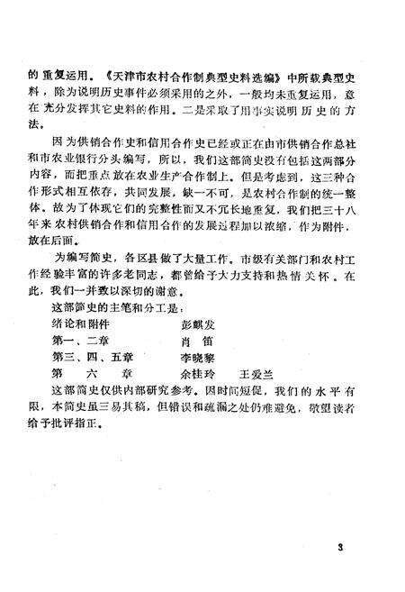 《《天津市农村合作制发展简志》(1949-1987)》.pdf电子版_天津市志预览图4