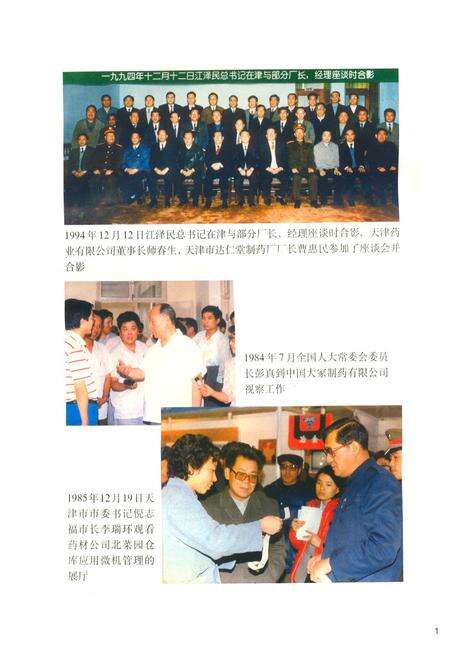 《《天津医药志》(1850-1990)》.pdf电子版_天津市志预览图4