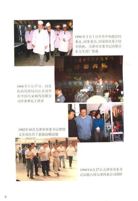 《《天津医药志》(1850-1990)》.pdf电子版_天津市志预览图5