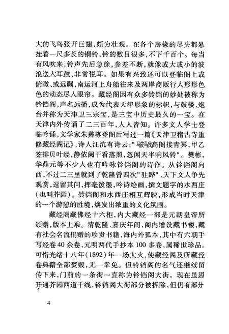 《《官立中学堂—天津市第三中学校志》(1901-2001)》.pdf电子版_天津市志预览图4