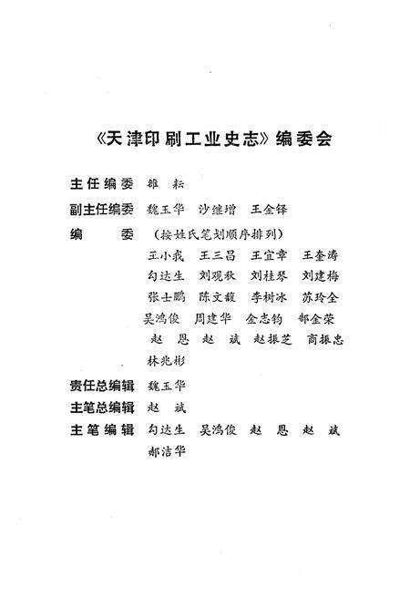 《《天津印刷工业史志》》.pdf电子版_天津市志预览图2