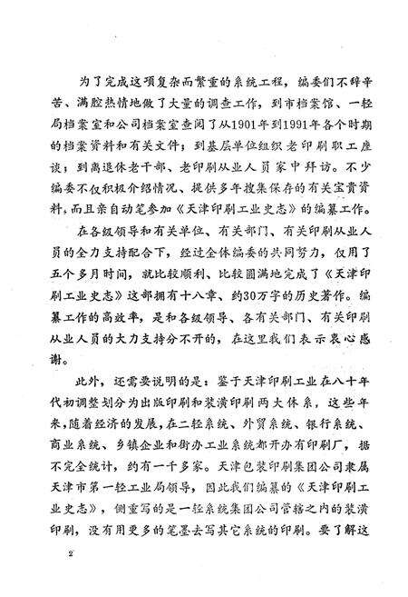 《《天津印刷工业史志》》.pdf电子版_天津市志预览图4