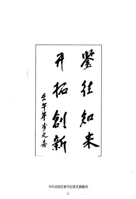《集贤里街志》.pdf电子版_天津市志预览图2