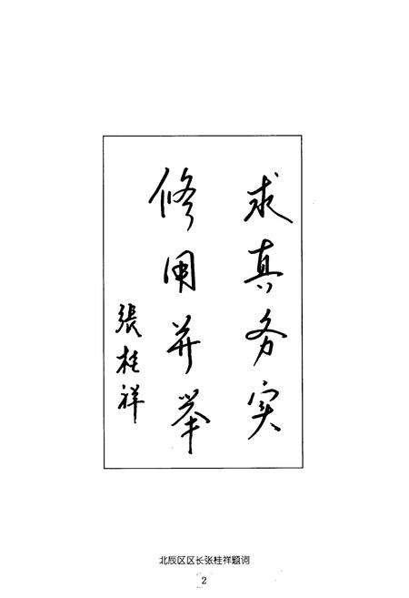 《集贤里街志》.pdf电子版_天津市志预览图3