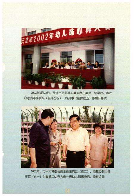 《集贤里街志》.pdf电子版_天津市志预览图4