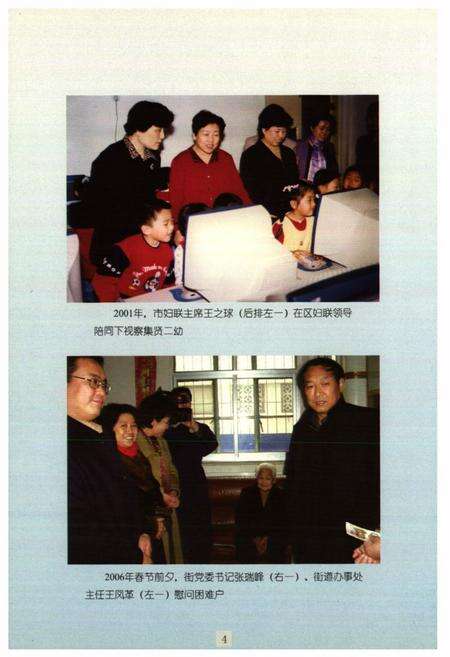 《集贤里街志》.pdf电子版_天津市志预览图5