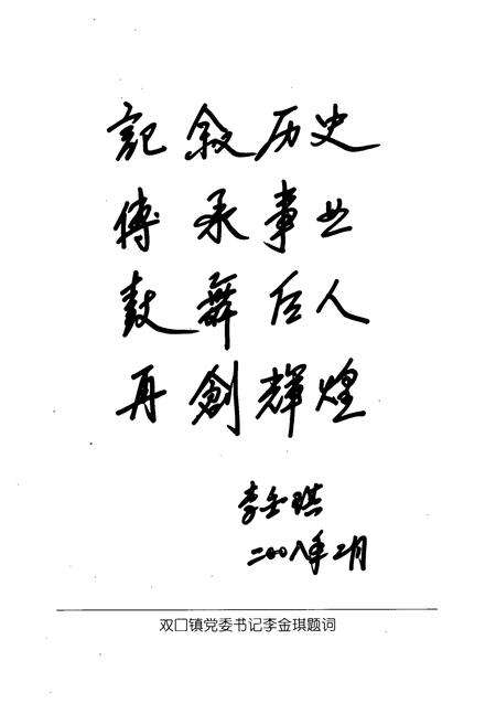 《上河头镇志》.pdf电子版_天津市志预览图3