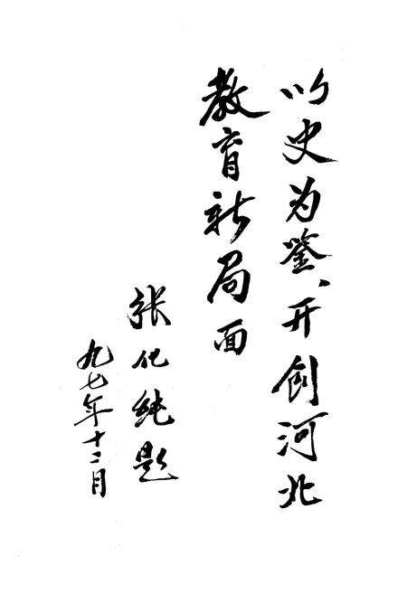 《天津市河北区教育志》.pdf电子版_天津市志预览图2