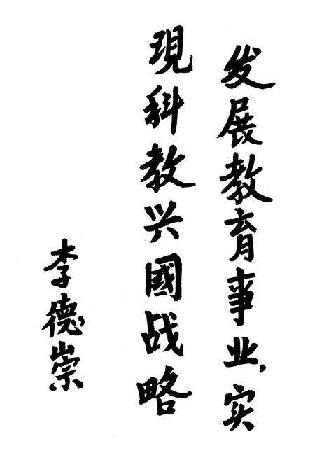 《天津市河北区教育志》.pdf电子版_天津市志预览图3