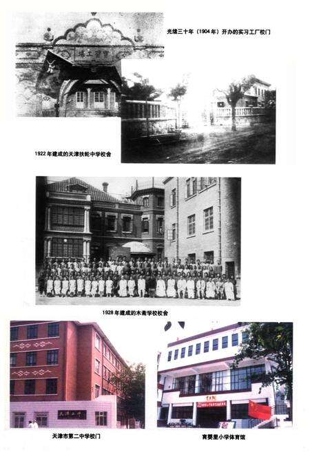 《天津市河北区教育志》.pdf电子版_天津市志预览图5