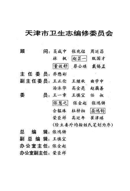 《儿童医院志(1873-1992)》.pdf电子版_天津市志预览图2