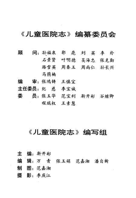 《儿童医院志(1873-1992)》.pdf电子版_天津市志预览图4
