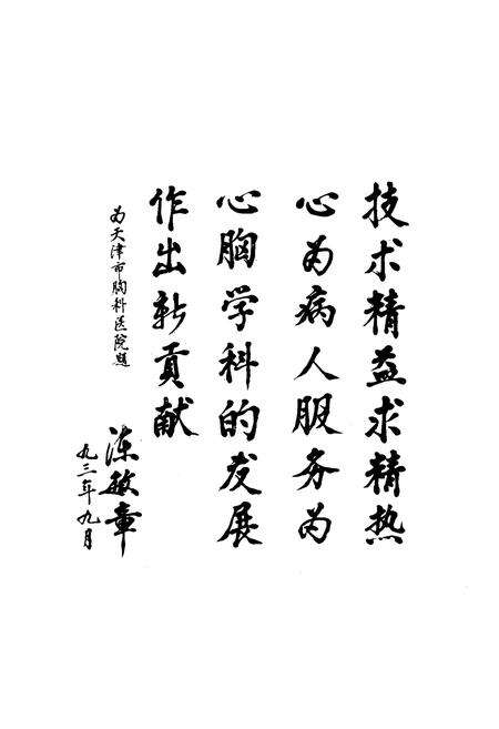 《天津市胸科医院院志》.pdf电子版_天津市志预览图3