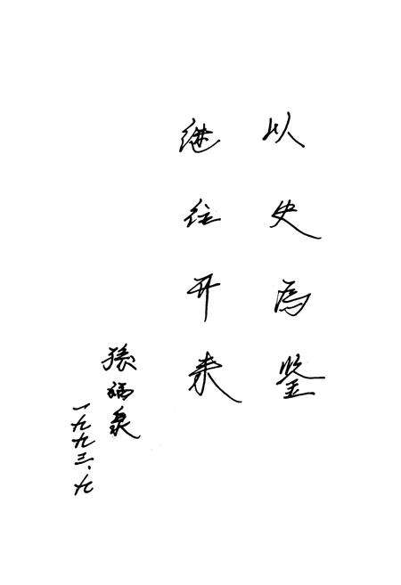 《天津市胸科医院院志》.pdf电子版_天津市志预览图5