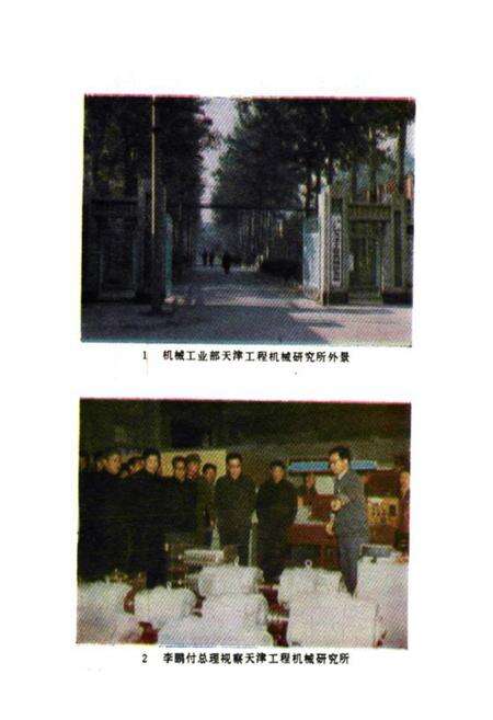 《机械工业部天津工程机械研究所所志(1961-1983)》.pdf电子版_天津市志预览图1