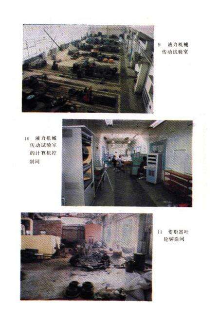 《机械工业部天津工程机械研究所所志(1961-1983)》.pdf电子版_天津市志预览图3