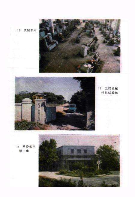 《机械工业部天津工程机械研究所所志(1961-1983)》.pdf电子版_天津市志预览图4