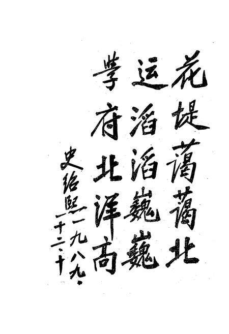 《北洋大学人物志》.pdf电子版_天津市志预览图4