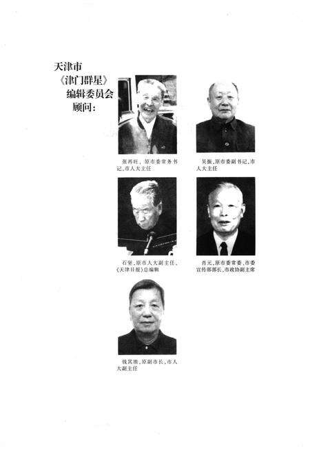 《《当代天津人文志》》.pdf电子版_天津市志预览图4